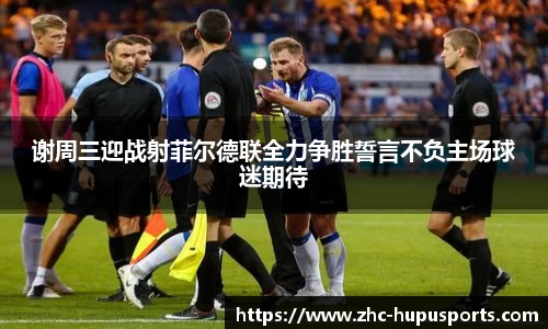 虎扑体育APP